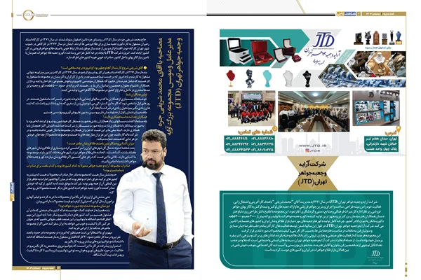 ویژه نامه نمایشگاه طلا و جواهر تهران 1403