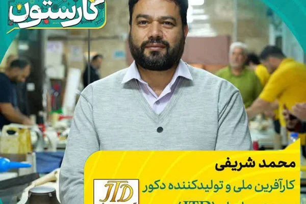 مستند کارستون از آرایه و جعبه جواهر تهران JTD