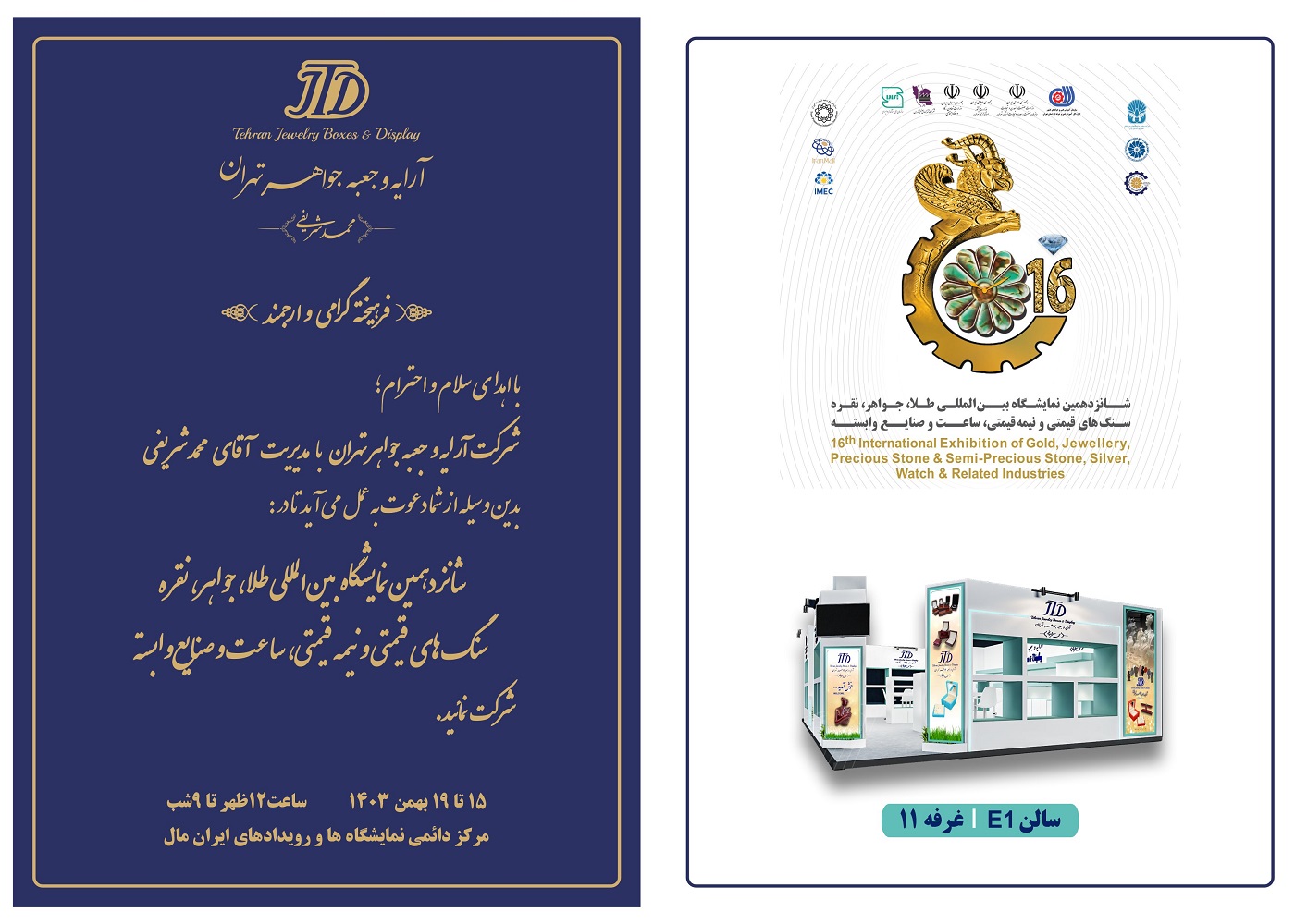 نمایشگاه طلا و جواهرات تهران بهمن 1403 ایرانمال