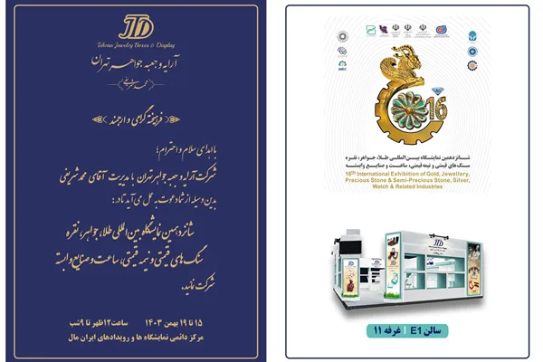 نمایشگاه طلا و جواهرات تهران بهمن 1403 ایرانمال
