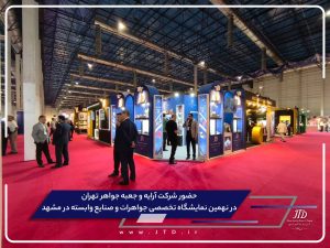 Mashhad Gold and Jewelry Exhibition 2025